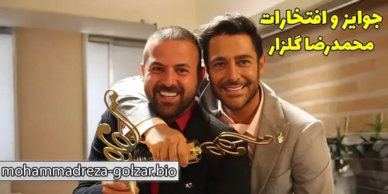 افتخارات، فعالیت‌های بین‌المللی و تأثیرگذاری در هنر و جامعه محمدرضا گلزار